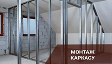 Як зробити каркас під гіпсокартон?