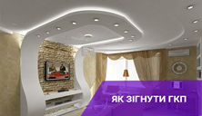 Як зігнути гіпсокартон в домашніх умовах?