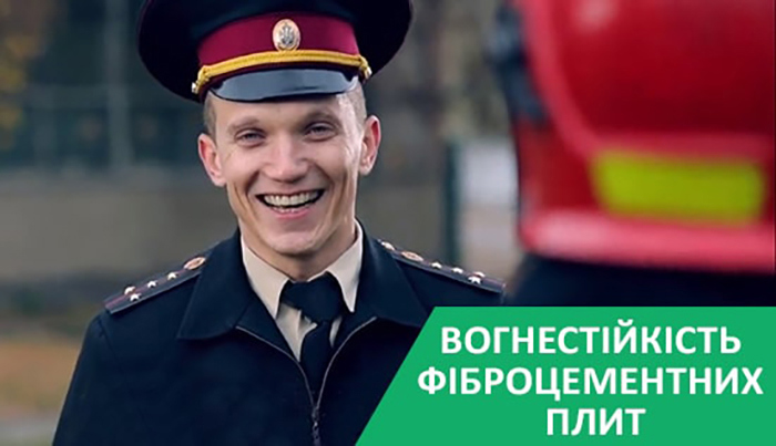 Тест фіброцементної плити CEMENTEX: вогнестійкість (НГ)
