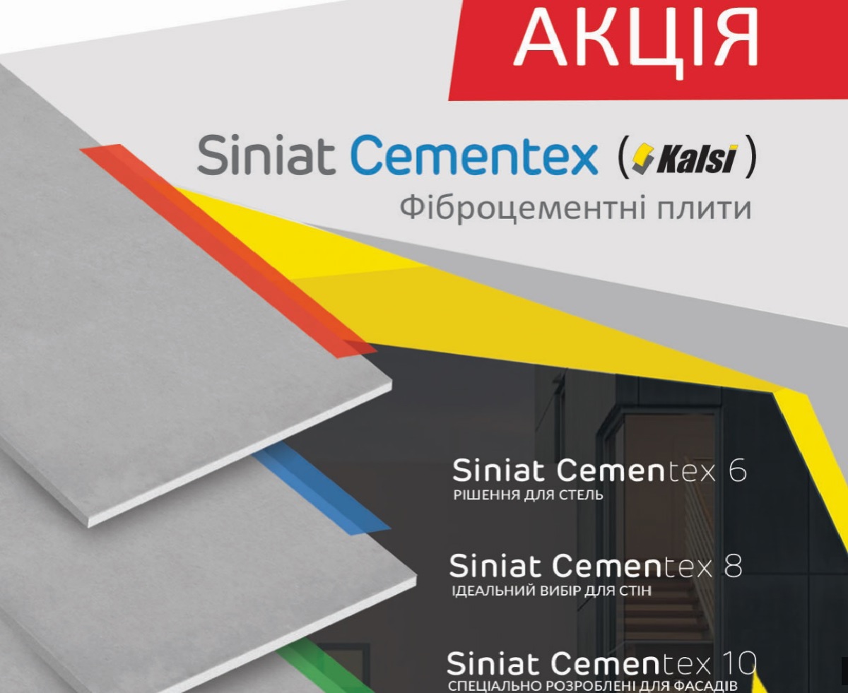 Спеціальна пропозиція на товари SINIAT в магазинах мережі «Епіцентр» з 1.09.18 по 31.10.18!