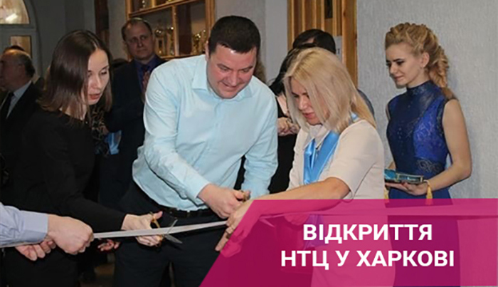 Відкриття Навчально-технічного центру у Харкові