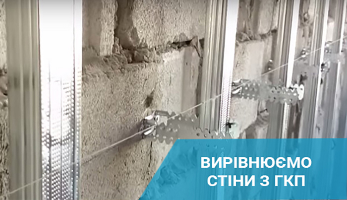 Обшивка стін гіпсокартоном своїми руками