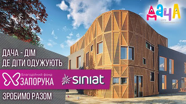 Будівництво центру «ДАЧА» для онкохворих дітей
